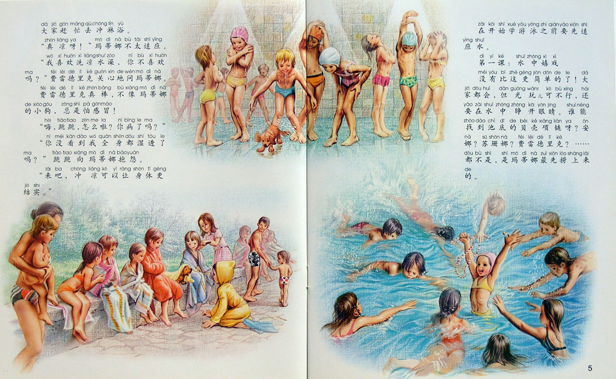 玛蒂娜学游泳 (03),绘本,绘本故事,绘本阅读,故事书,童书,图画书,课外阅读
